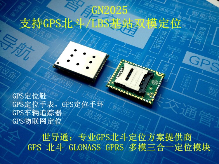 北斗通讯模块  GPRS+GSM+GPS +LBS 同样也支持基站定位  量大从优