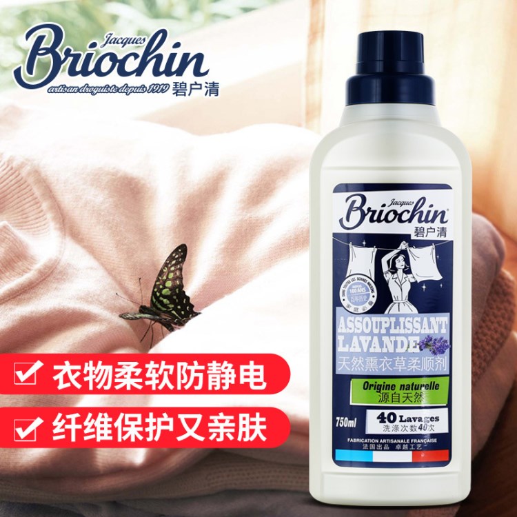 法国碧户清天然植物薰衣草清香柔顺剂婴儿衣物柔顺剂750ML