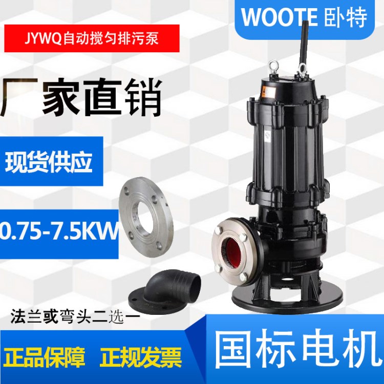 JYWQ 11KW-18.5KW自动搅匀排污泵无堵塞污泥泵污水提升泵潜污泵