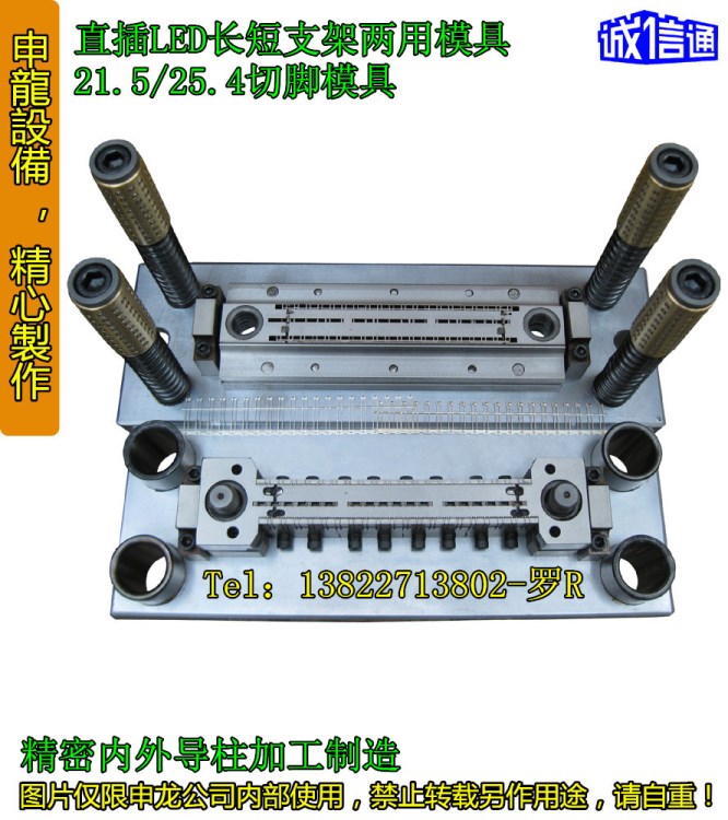 2.54/2.28LED支架切脚模具、LED手动半切冲筋模具