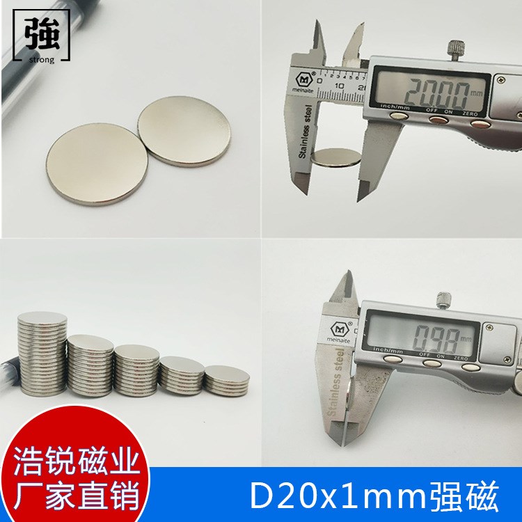 稀土永磁圆形磁铁D20X1mm强力磁铁 钕铁硼工业出口强磁吸铁石