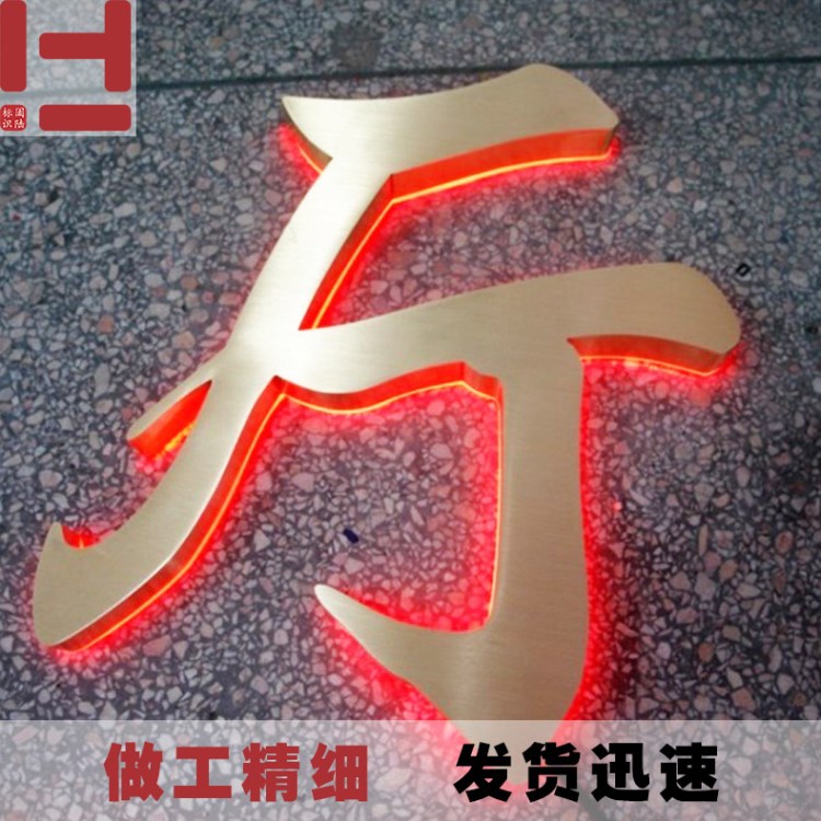 定制背发光字 背发光不锈钢金属字 led背发光字门头广告牌标牌