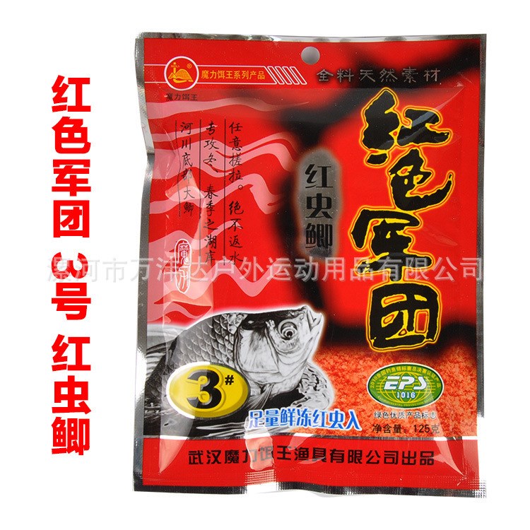 魔力饵红色军团红虫鲫3#鲫鱼120g