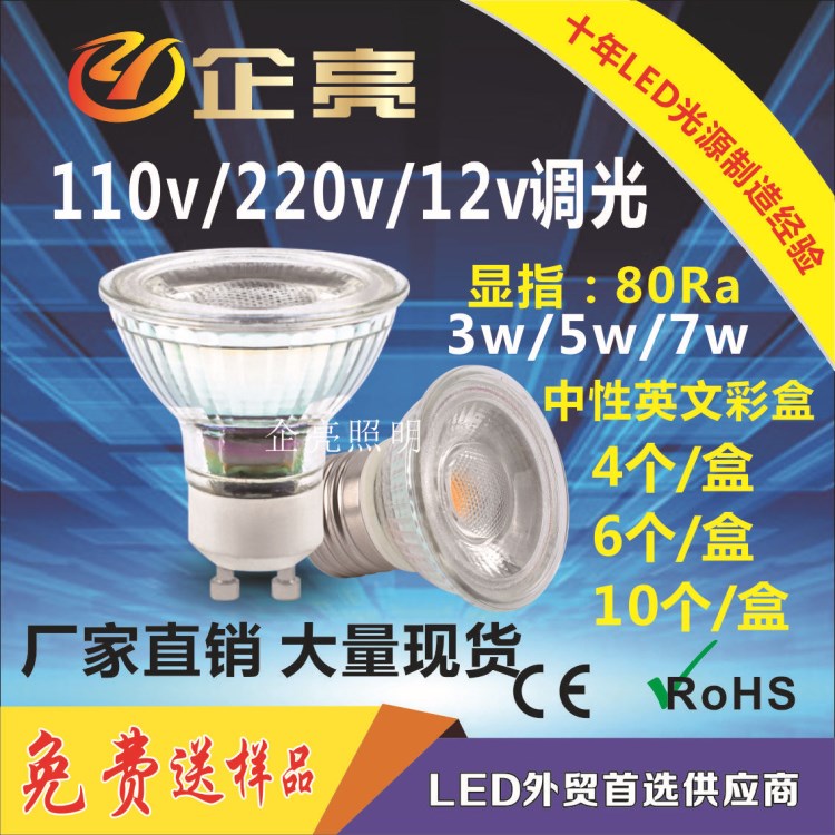 GU10 LED 5w 玻璃石英灯杯反光灯泡射灯玻璃灯杯