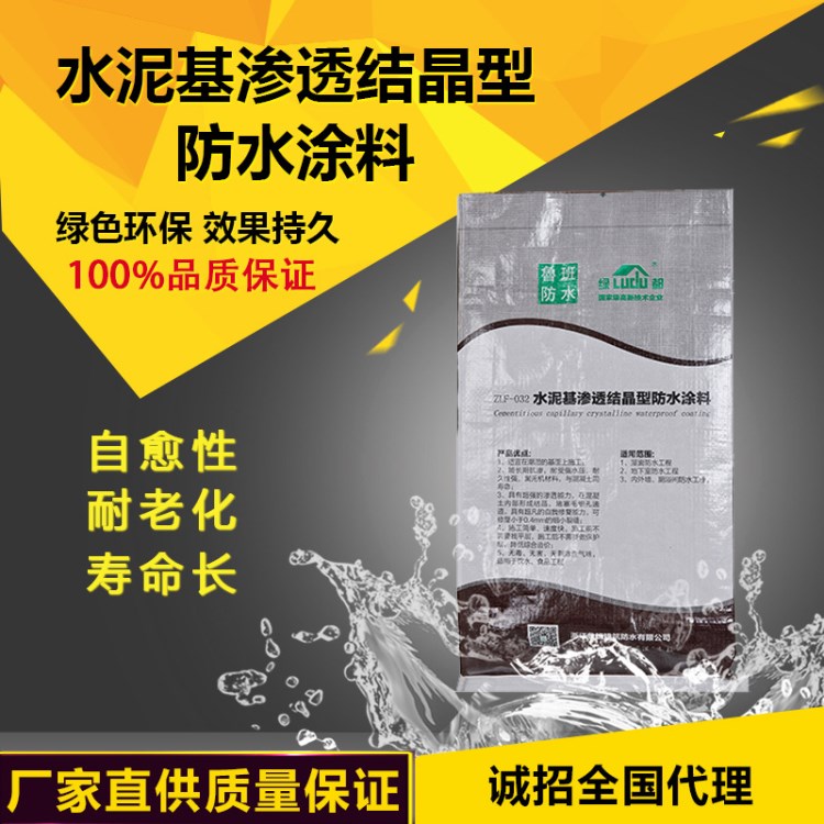 厂家直销水泥基渗透结晶型防水涂料 建筑工程防水 自愈防水抗腐蚀