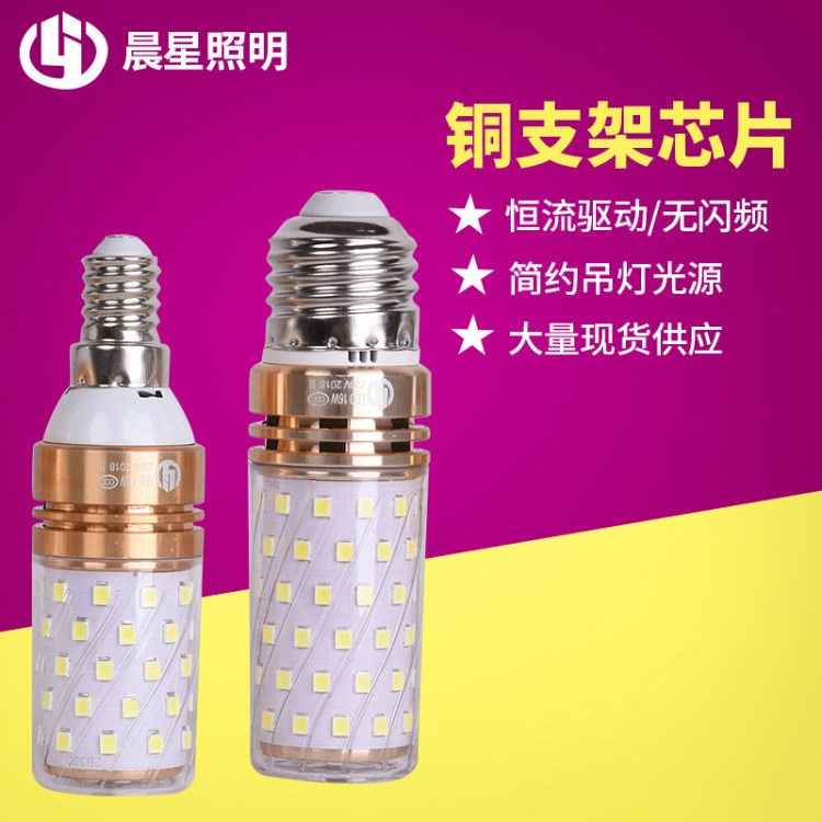 12W16瓦led三色变光e1427蜡烛灯泡光头强灯泡双色玉米棒吊灯光源