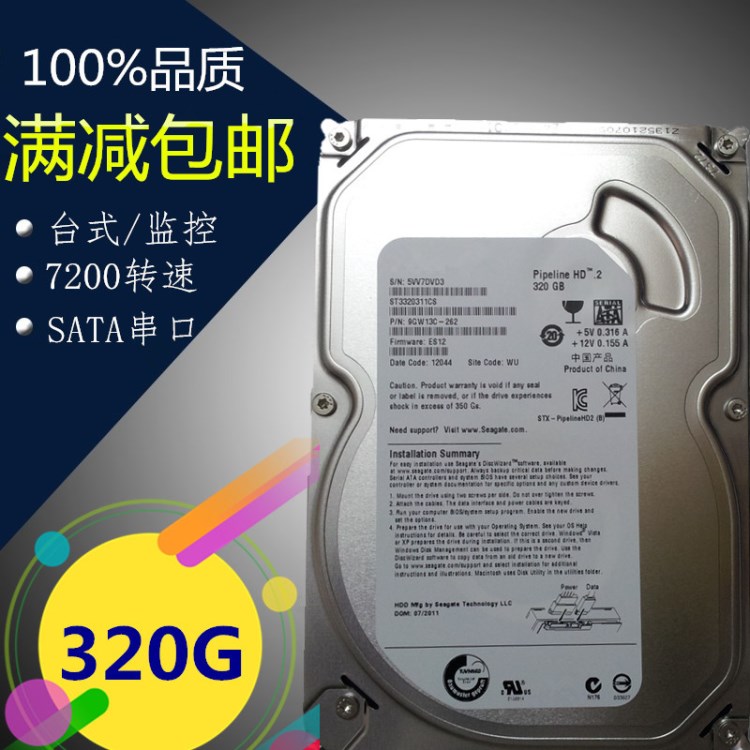 台式机硬盘320G SATA 7200转 8M  3.5寸机械硬盘 电脑监控硬盘