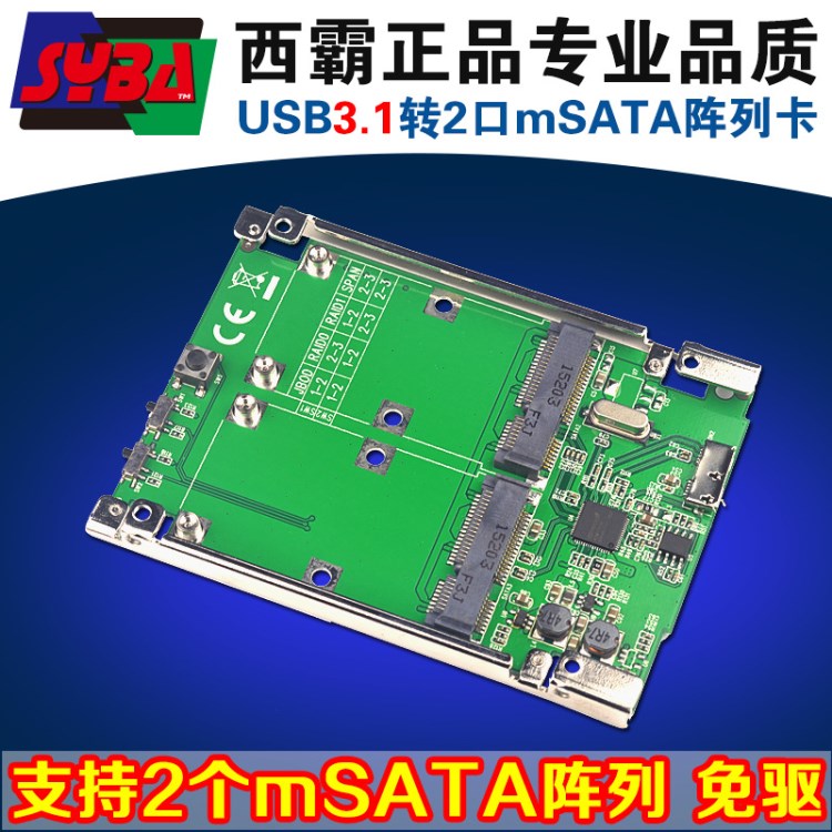 西霸FG-AST14A USB3.1转2个mSATA固态硬盘阵列卡转接卡msata转usb