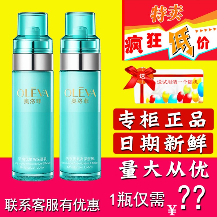 M44 Oleva奥洛菲活泉优氧高保湿乳100ml 专柜包邮