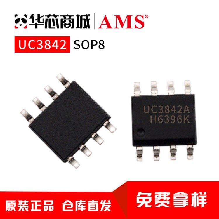 现货 UC3842 贴片SOP8 产地货源厂家直销 量大价优 电源管理IC