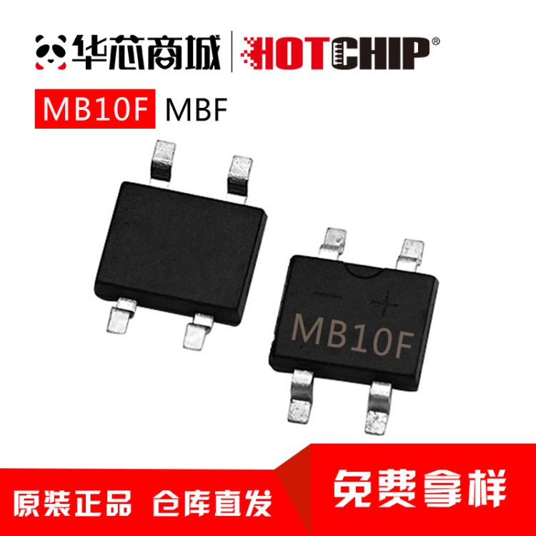 现货 MB10F贴片  产地货源厂家直销  量大价格 MBF 整流桥堆