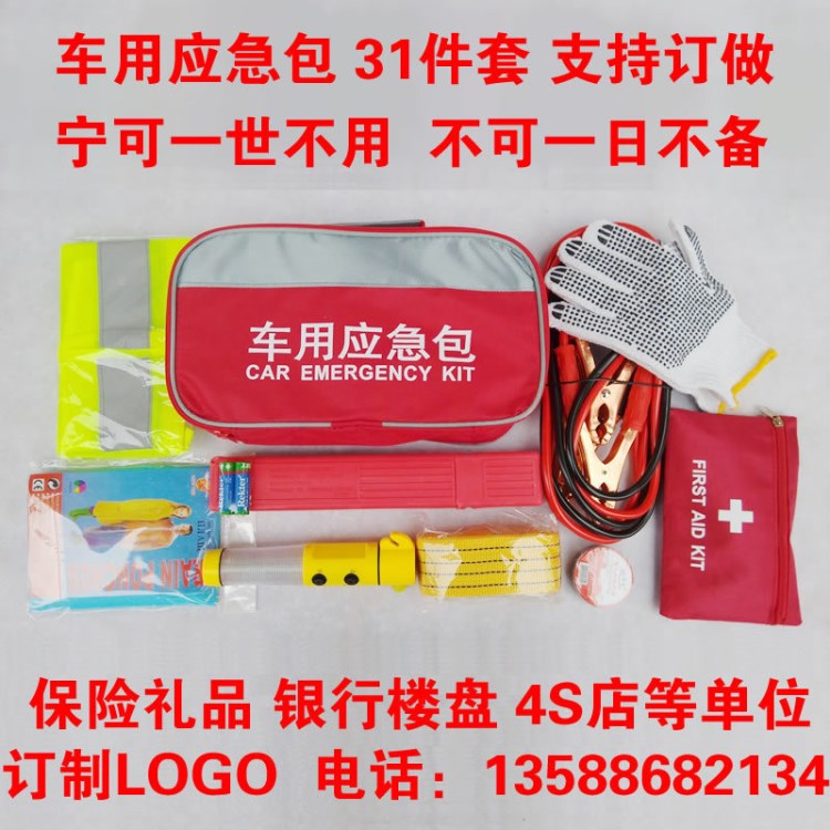 平安车险 车用应急包 汽车急救工具包组套 用品救援包31件套
