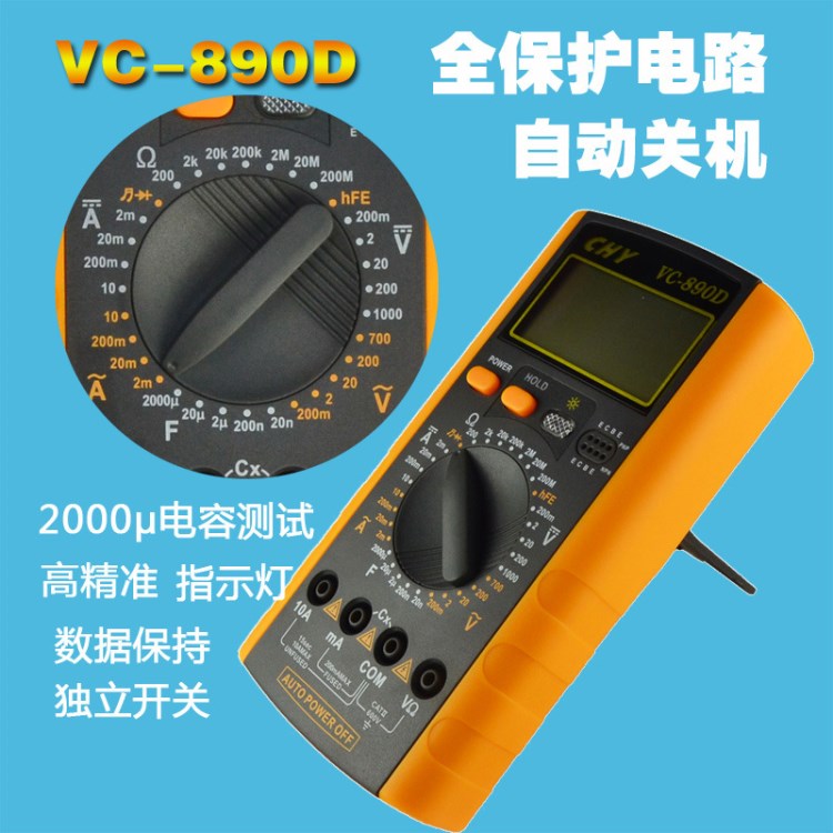 VC-890D数字数显万用表高精度量程 袖珍 电工维修 电容表批发