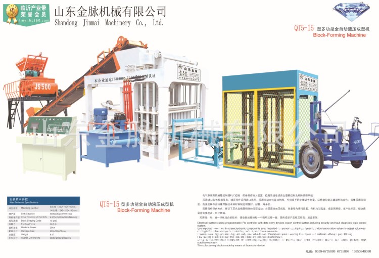 厂家供应 QTJ5-15砌块砖机 多功能空心免烧砖机