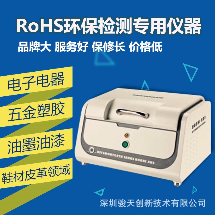 rohs卤素镀层成分检测仪功能测试天瑞仪器厂家直销