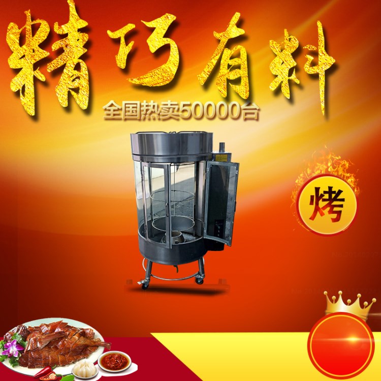 商用圆柱形不锈钢旋转烤鸭炉 电烤鸭炉 燃气烤鸭炉 木炭两用烤鸭