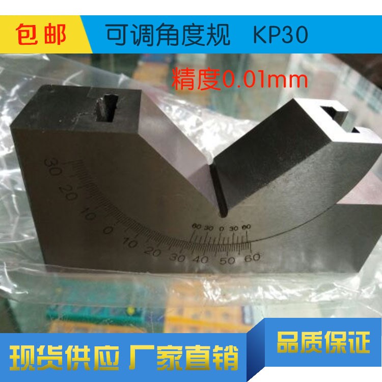 厂家直销 精密可调式角度规  可调角度规 角度器 KP30 精度0.01