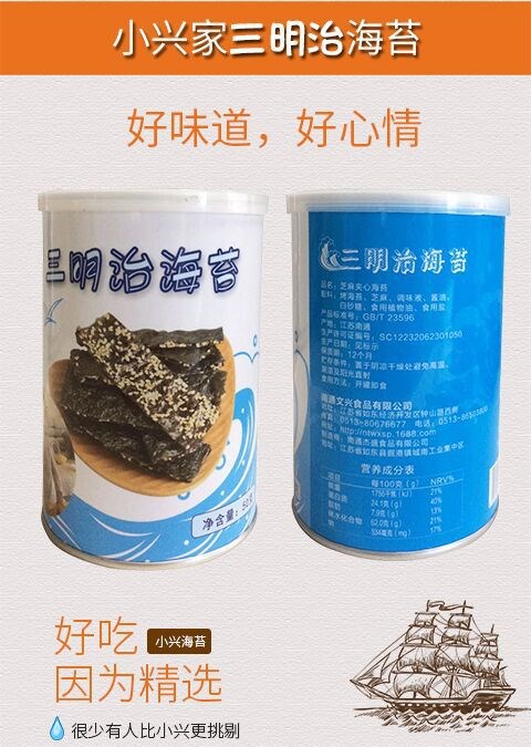 休闲食品 绿色天然小食，健康美味，香脆可口，芝麻夹心海苔（