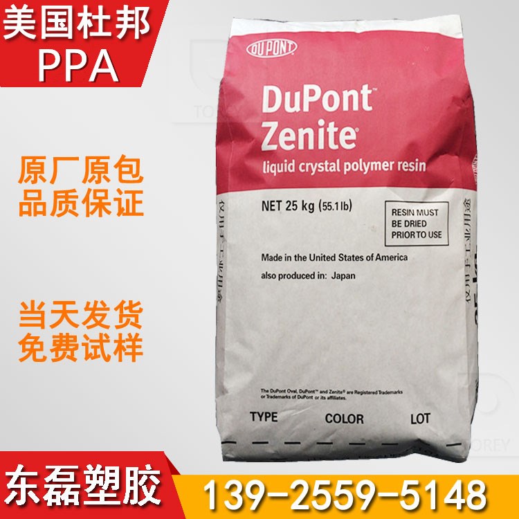 PPA 美国杜邦 HTN51G15HSL 耐磨 热稳定性 增强级 耐低温 耐高温
