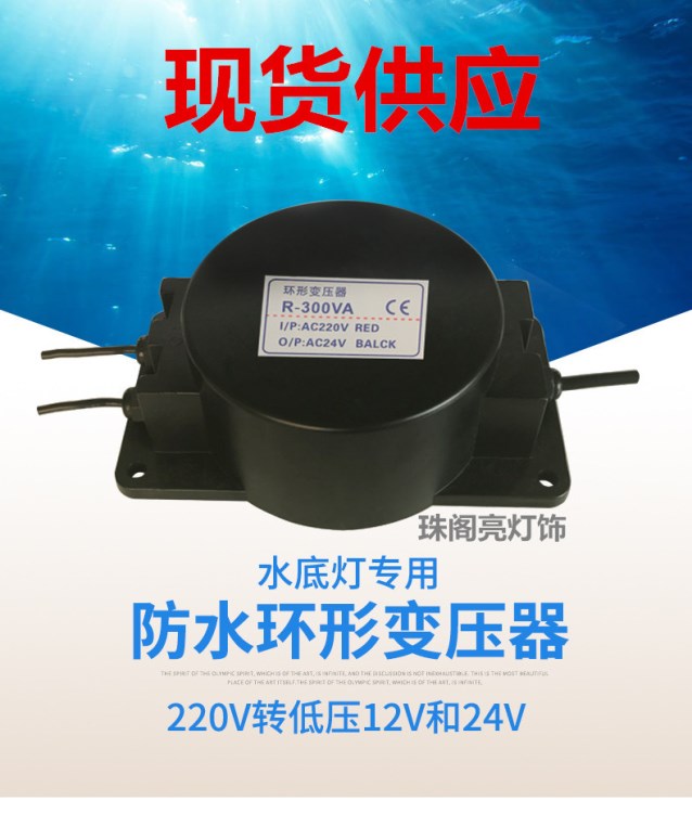 LED防水变压器AC12v24v防水环形水底灯水下水池灯专用50W105W500W