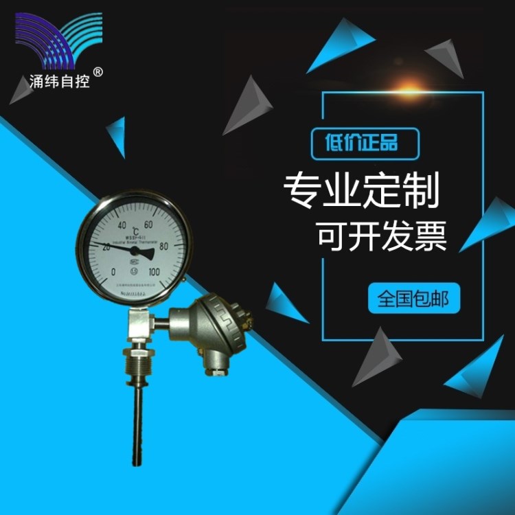厂家直营双金属温度计 带热电偶热电阻双金属温度计 一体化