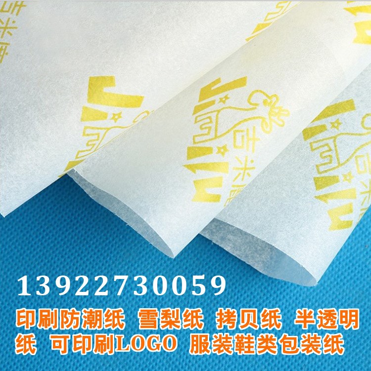 17g拷贝纸白色可印刷logo鞋子服装包装内衬鲜花雪梨纸防潮纸定制