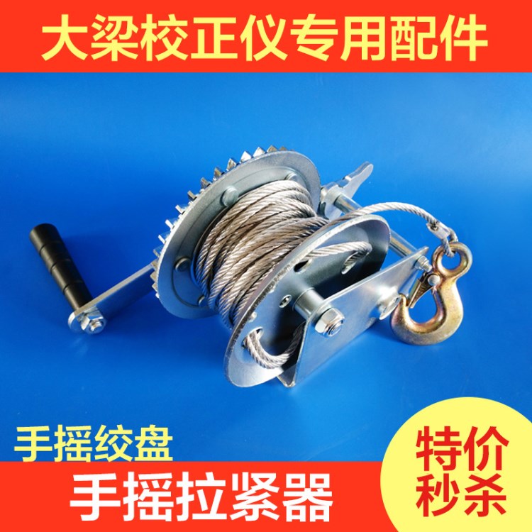 汽车大梁校正仪配件 上车牵引器工具拖车器 手动拉车器 手摇绞盘