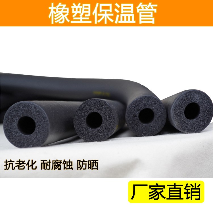 中央空调团邦橡塑B1级保温管 太阳能热水管铝塑管套 阻燃保温材料