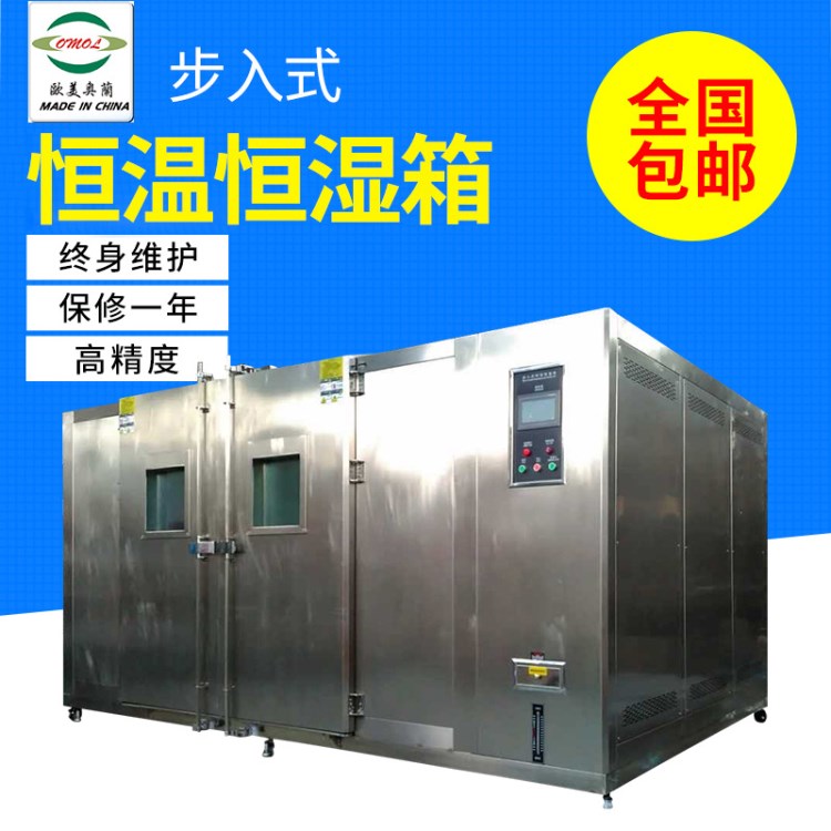 步入式恒温恒湿试验箱 大型高低温试验箱 恒温恒湿试验机
