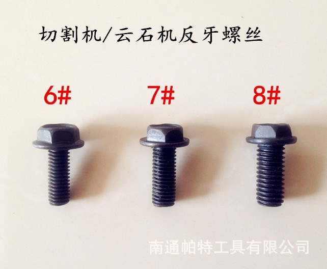 切割机用反牙螺丝 配牧田4100/日立110云石机石材切割机反牙螺丝