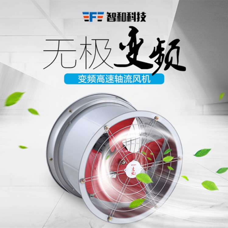 智和管道风机FJ-7040A（16寸）无极调速/变频强力工业管道排气扇