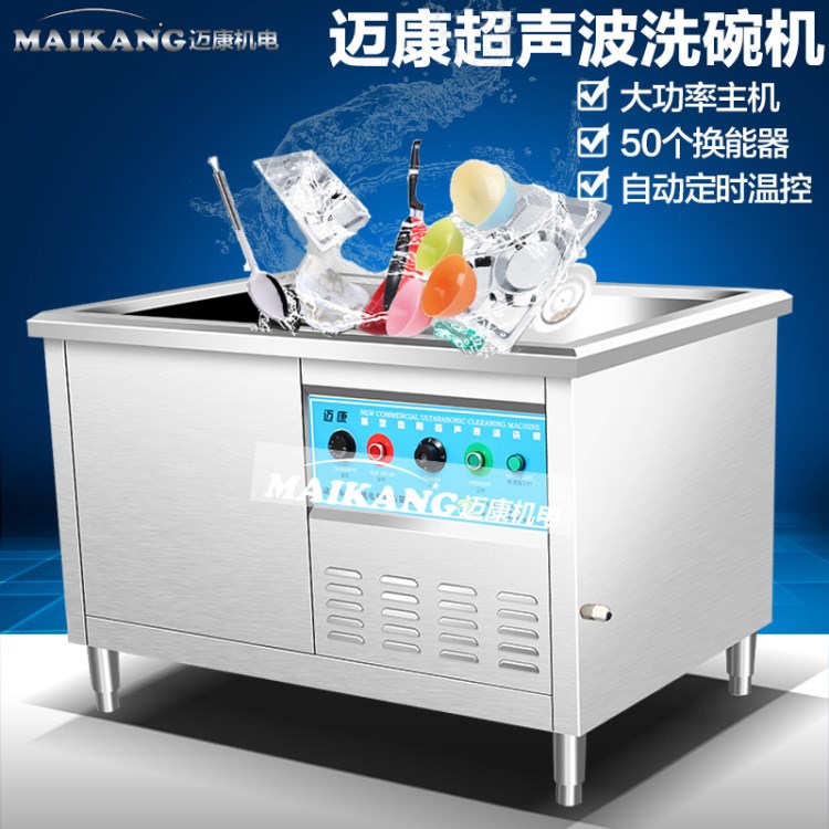 辽宁超声波洗碗机 杀菌消毒盘碗清洗机厂家直销