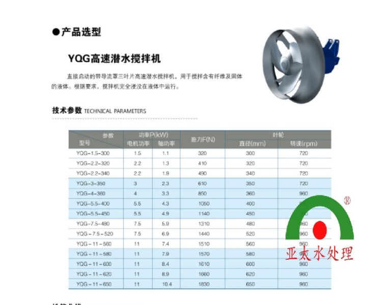 高速潜水搅拌机 YQG不锈钢潜水搅拌机 厂家直销