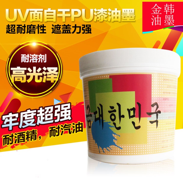 UV表面油墨自干PU漆面移印移印油墨PU底漆自干油墨牢度好