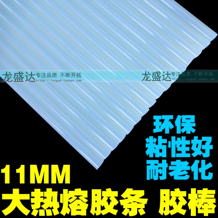 厂家直销 环保透明热熔胶条 胶棒11MM*290MM大胶棒 热熔胶条