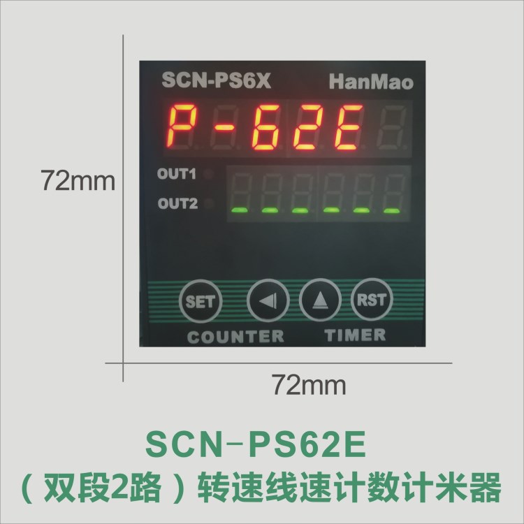 【汉茂Hanmao】SCN-PS62E双段2路转速线速计数计米器带485通讯