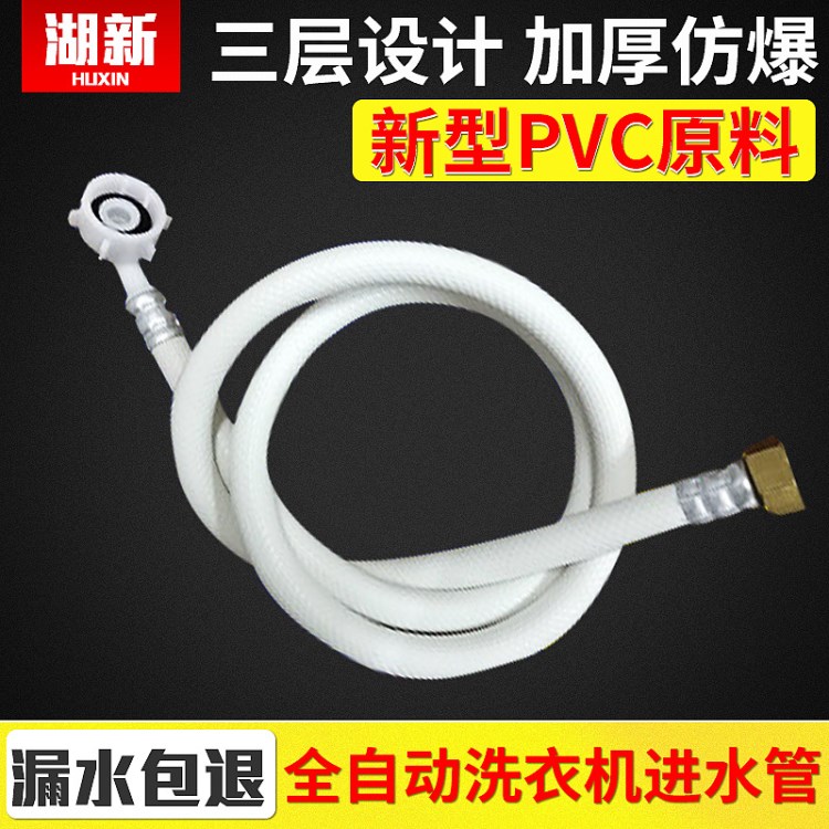 4分铜螺牙滚筒洗衣机进水管 新型PVC洗衣机进水软管 洗衣机配件