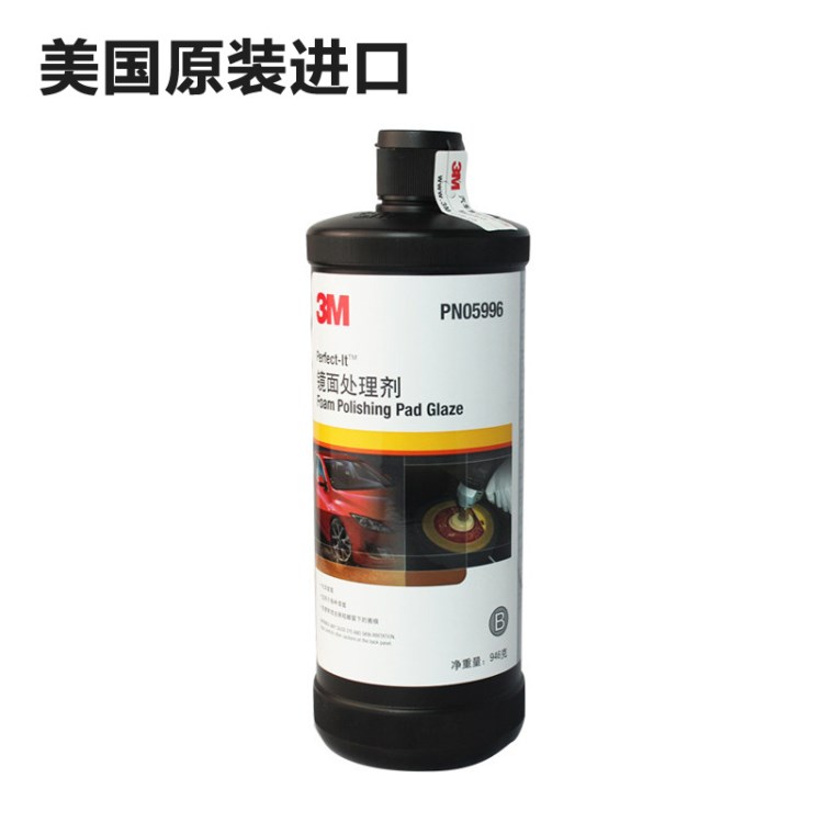 3m汽车镜面处理剂还原剂划痕修复漆面抛光车蜡3M5996镜面修复蜡