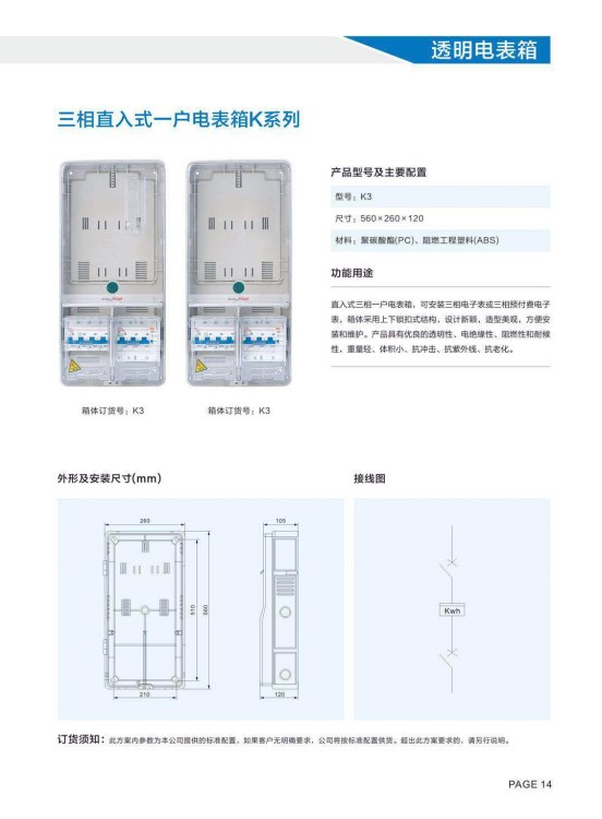 透明电表箱  三相一户机械式电表箱  塑料电表箱  电表箱