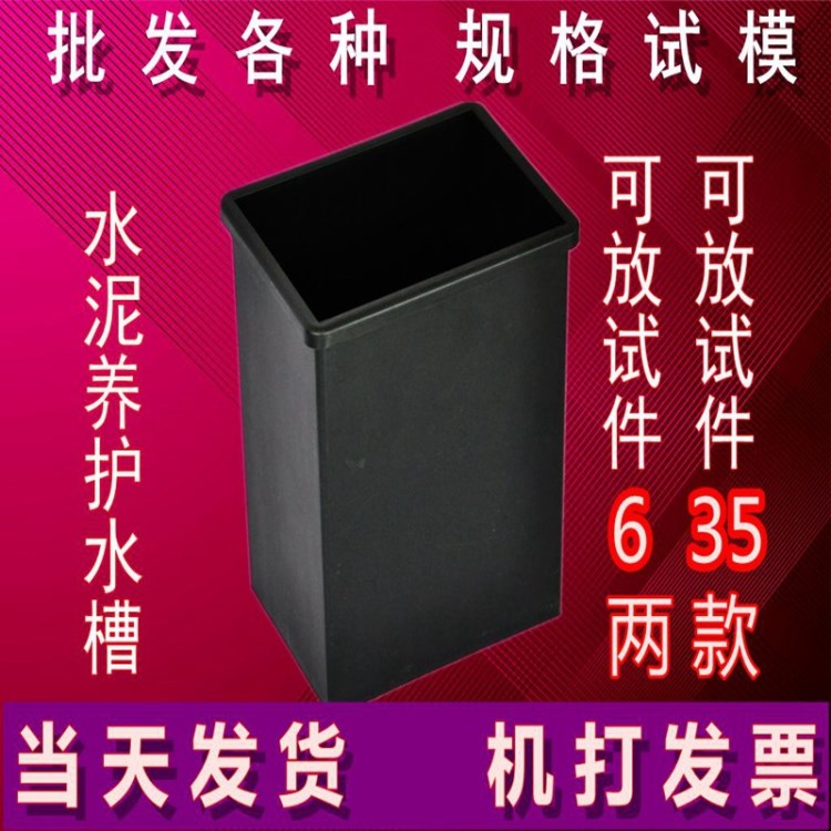 试模 水泥养护水槽/盒 砼塑料工程试模 新辰公路桥梁试验仪器