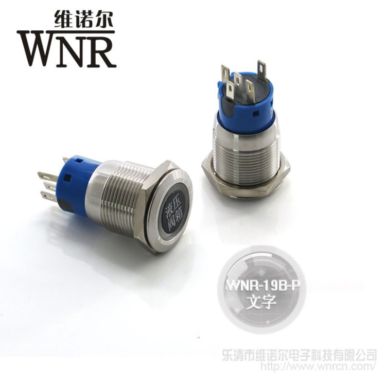 维诺尔厂销19mm自锁防水式复位触摸液压箱带灯金属按键开关