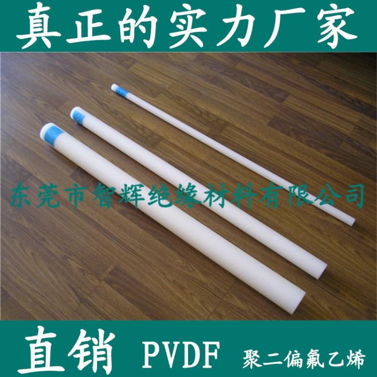 白色聚偏氟乙烯板 乳白色偏二氟乙烯棒 耐酸PVDF棒 PVDF棒料