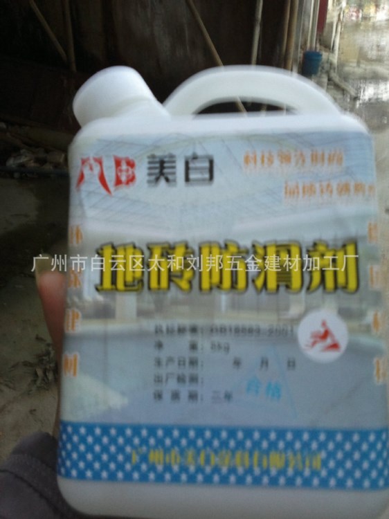 石材防滑剂/地面防滑剂/防滑清洗液