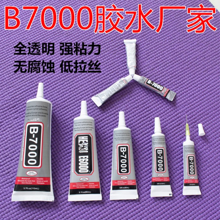 b7000点钻胶水赠送品3ml 手机壳贴钻胶 手工diy饰品配件专用胶水