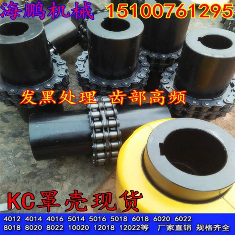 现货GL6F/GL5/GL4链条联轴器KC5016/5018/KC6018链轮联轴器壳