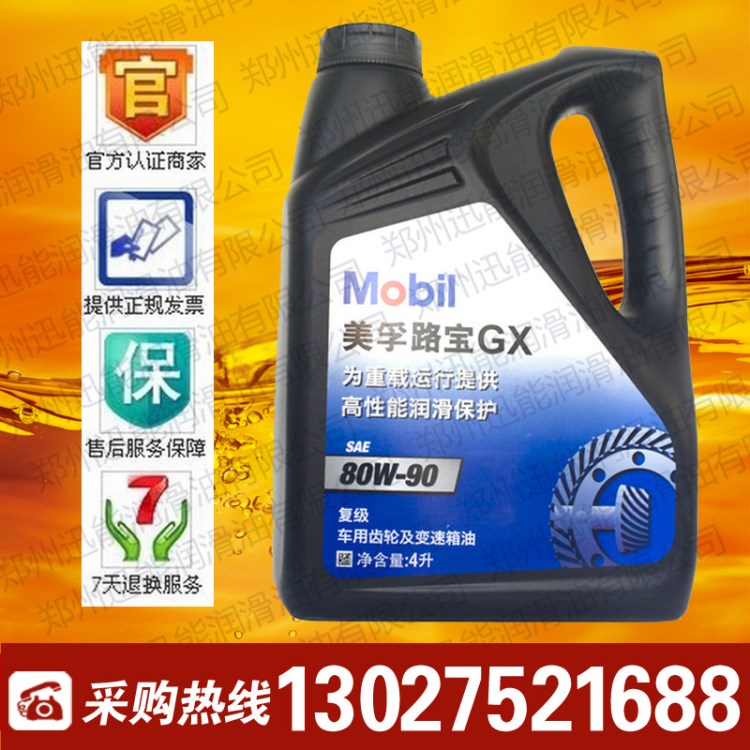 Mobil/美孚齿轮油 美孚路宝GX 80w-90 手动变速箱油gl-4 4L 