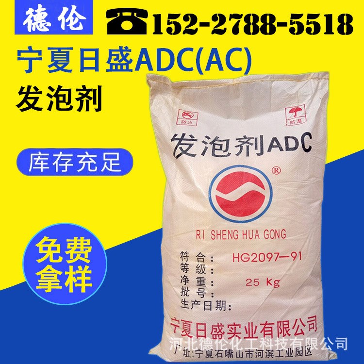 宁夏日盛发泡剂ADC  橡胶/EVA鞋材专用AC发泡剂 假一罚十