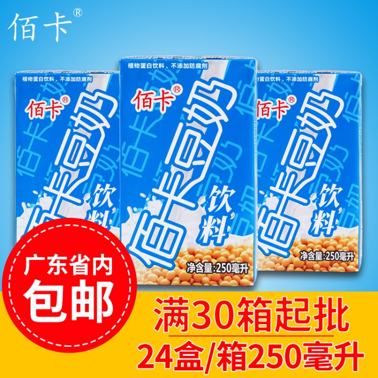 佰卡原味豆奶盒装250ml*24盒/箱超市士多餐厅饮料整箱批发招代理