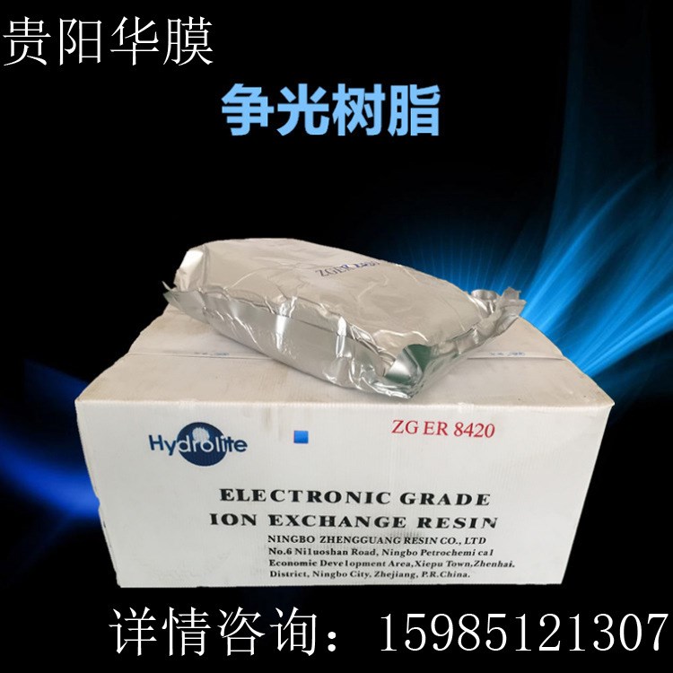 树脂 争光ER8420超水树脂 抛光精混床树脂 软化水树脂 电子核级