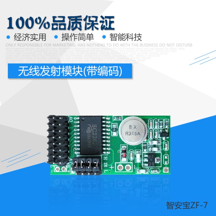 厂家直销 无线发模块 1000米超远发射模块 无线高频射频模块